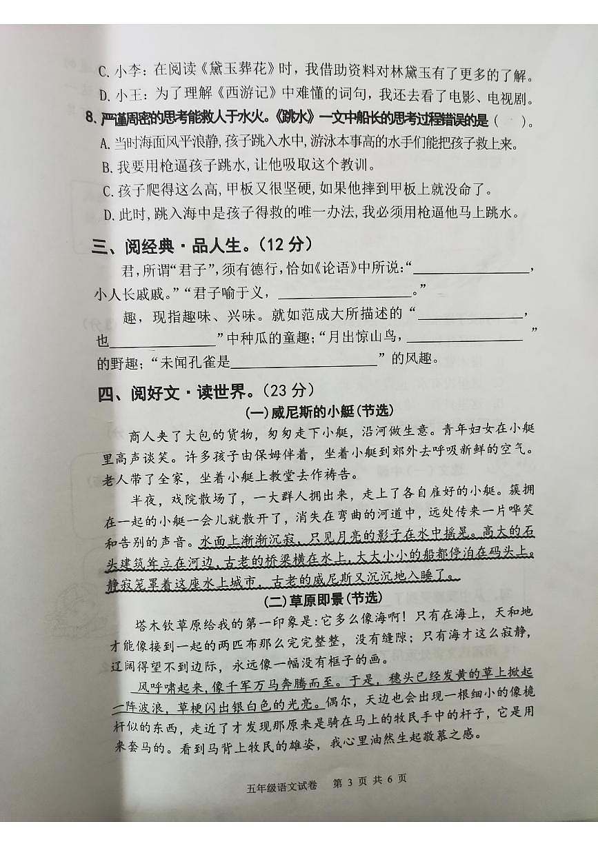 安徽省安庆市迎江区2024-2025学年第二学期五年级语文期末试卷（无答案）第3页