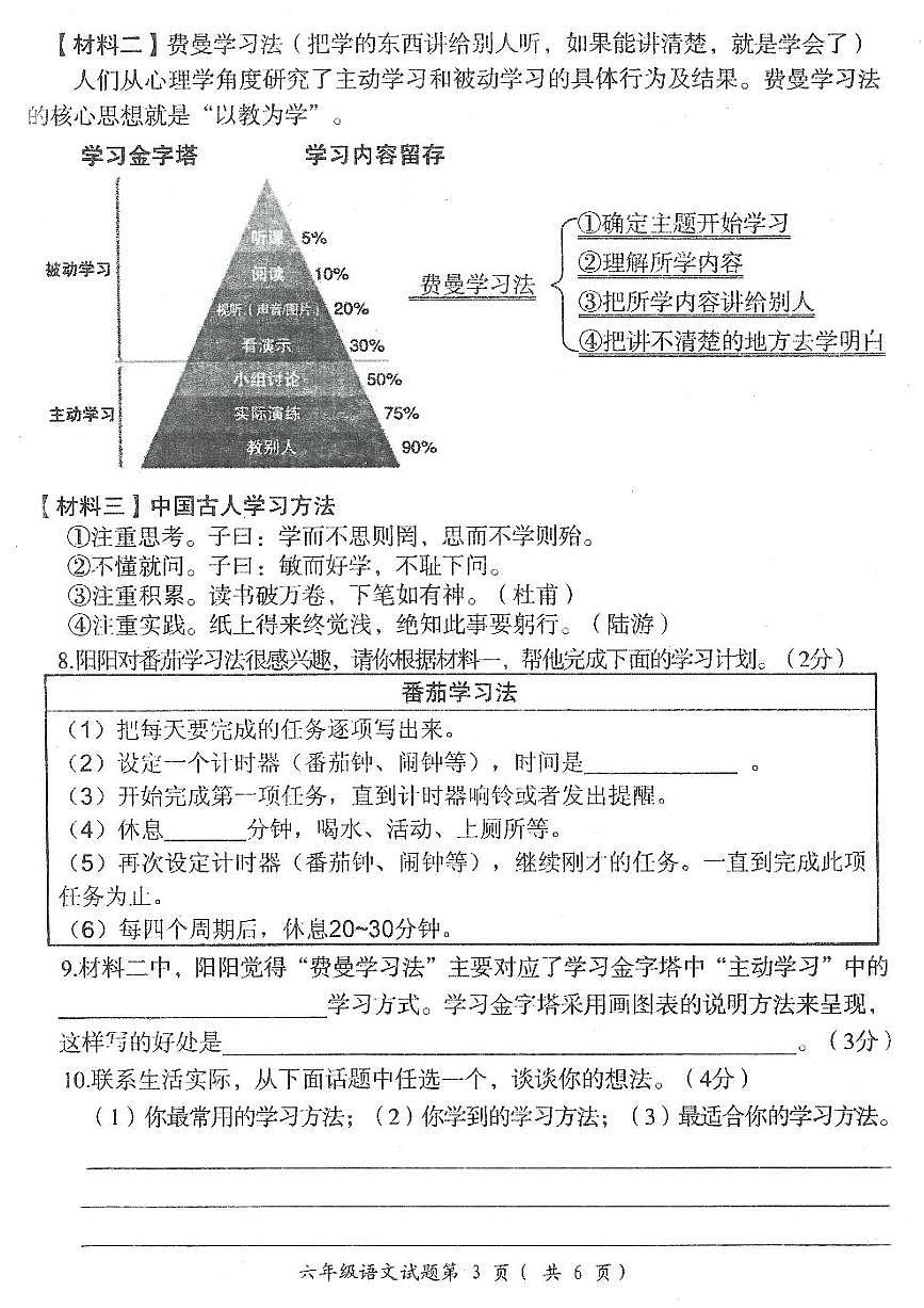六语 (1)_合并第3页