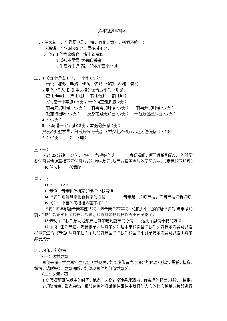 六年级语文参考答案第1页