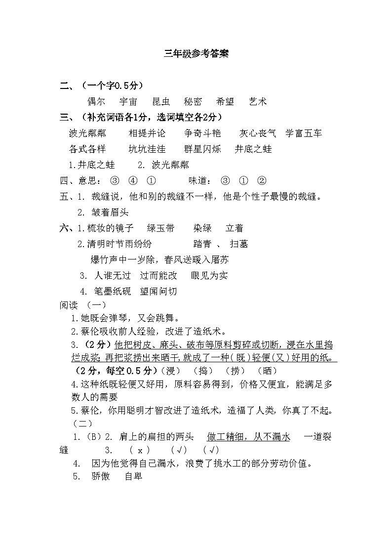 三年级语文参考答案第1页