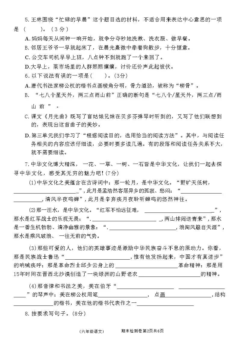 【语文】2024-2025学年六年级语文上册期末押题卷第2页