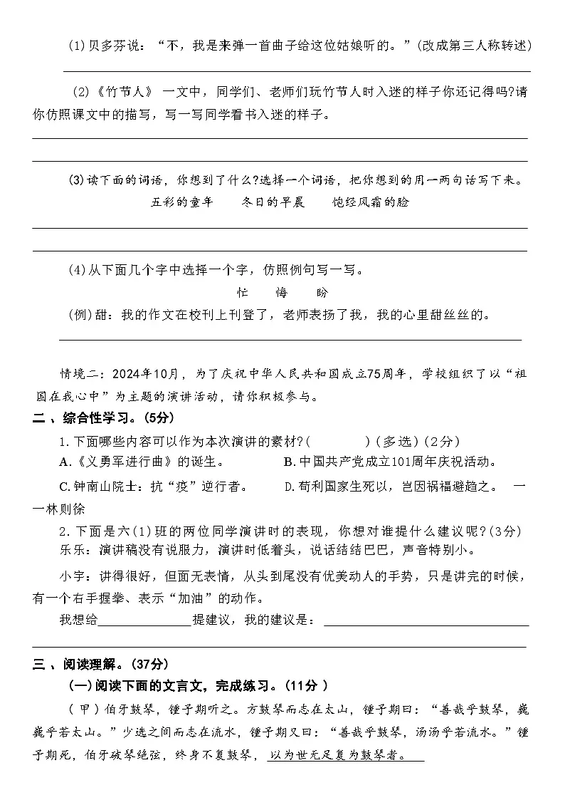 【语文】2024-2025学年六年级语文上册期末押题卷第3页