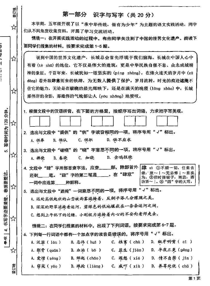 2025西城5年级下年级期末真题语文试卷第1页