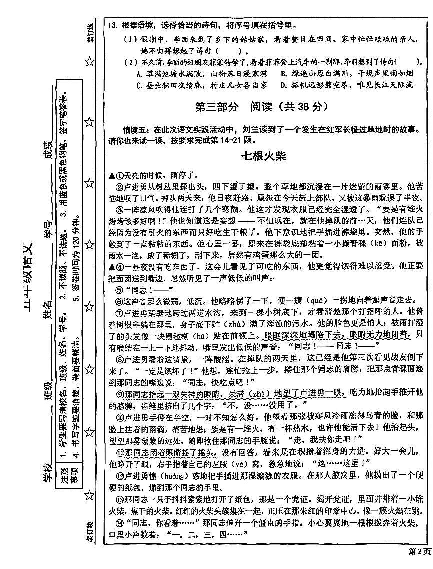 2025西城5年级下年级期末真题语文试卷第3页