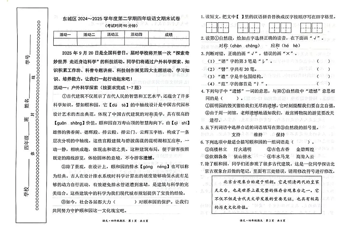2025东城4年级下期末真题语文试卷第1页