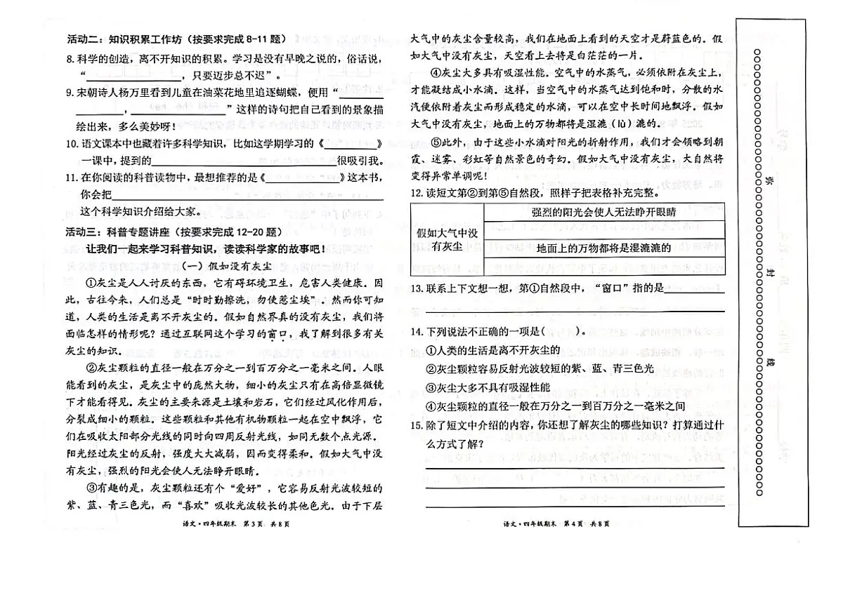 2025东城4年级下期末真题语文试卷第2页