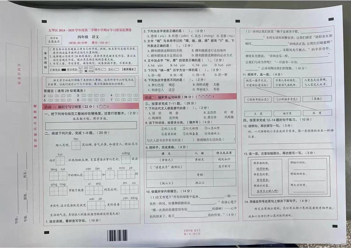 云南省昆明市五华区2024-2025学年第二学期四年级语文期末试卷（无答案）第1页