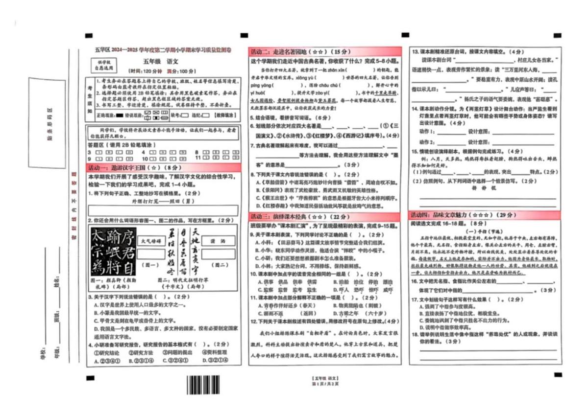 云南省昆明市五华区2024-2025学年第二学期五年级语文期末试卷（无答案）第1页