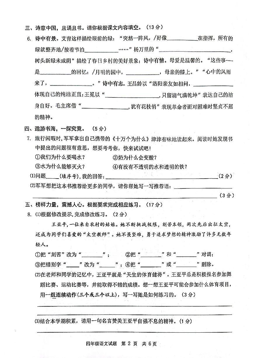 山东省菏泽市成武县2024-2025学年四年级下学期期末语文试题第2页