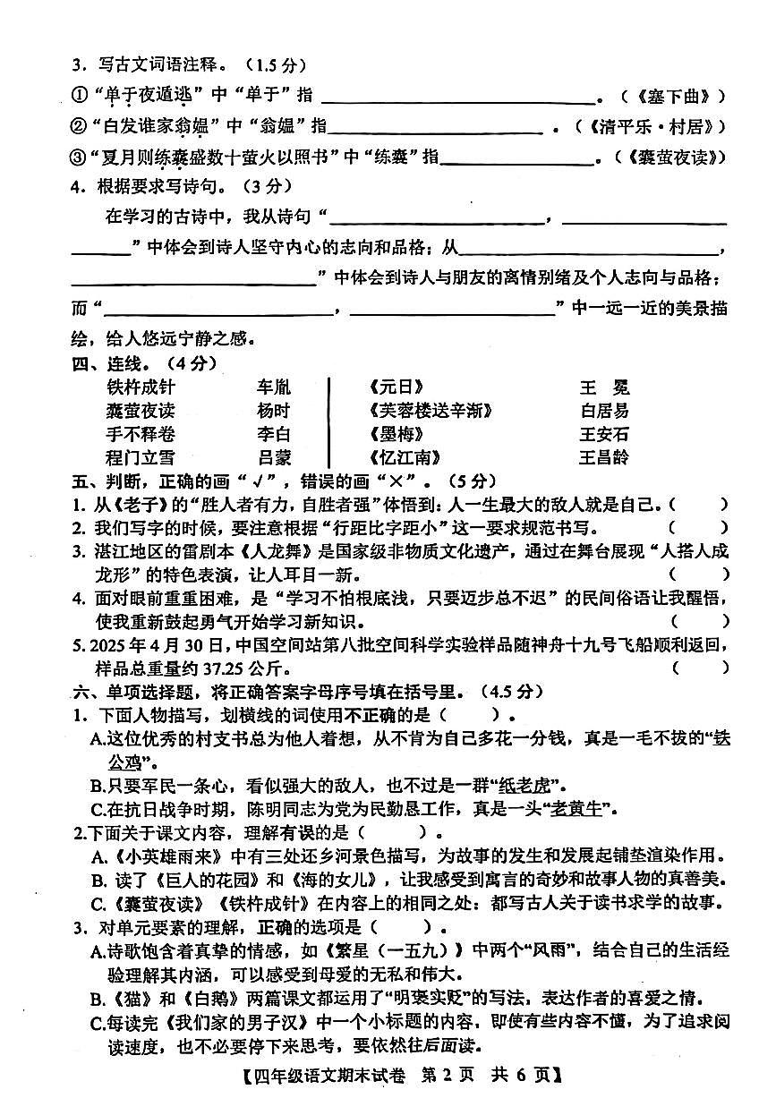 广东省湛江市坡头区2024-2025学年四年级下学期期末语文试题第2页