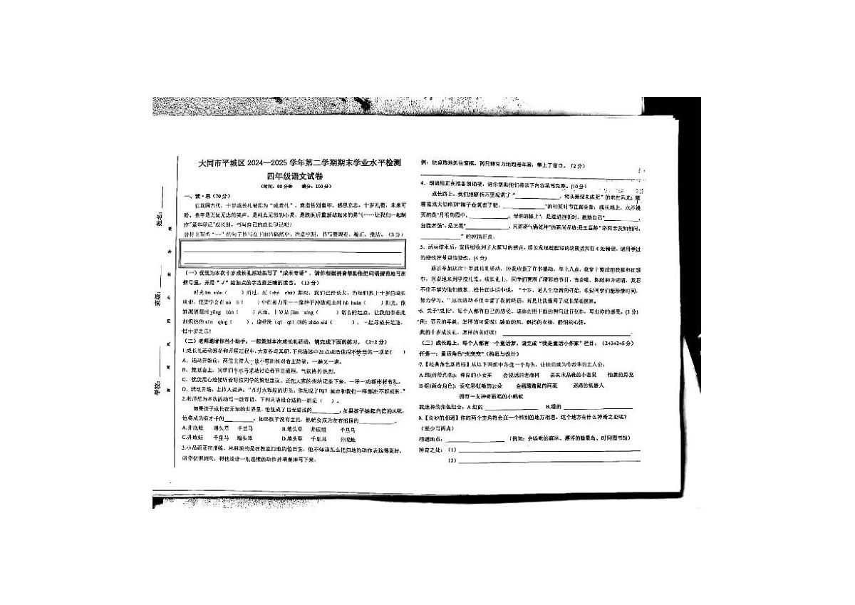 山西省大同市平城区实验小学文博分校2024-2025学年四年级下学期期末语文试卷第1页