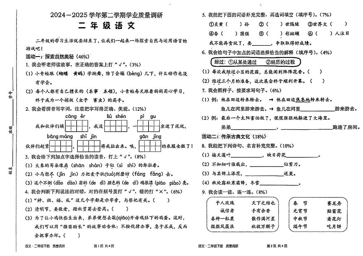 广东省深圳市宝安区2024-2025学年二年级下学期期末语文试题第1页