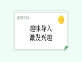 【新課標(biāo)】統(tǒng)編版（2024）語(yǔ)文二年級(jí)上冊(cè)  第五單元《寒號(hào)鳥》課件（第1課時(shí)）（含視頻）+教案+字體