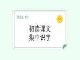 【新課標(biāo)】統(tǒng)編版（2024）語(yǔ)文二年級(jí)上冊(cè)  第五單元《寒號(hào)鳥》課件（第1課時(shí)）（含視頻）+教案+字體