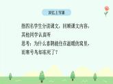 【新課標(biāo)】統(tǒng)編版（2024）語文二年級(jí)上冊  第五單元《寒號(hào)鳥》課件（第2課時(shí)）含課堂練習(xí)課后習(xí)題+教案+教學(xué)反思+說課稿+字體