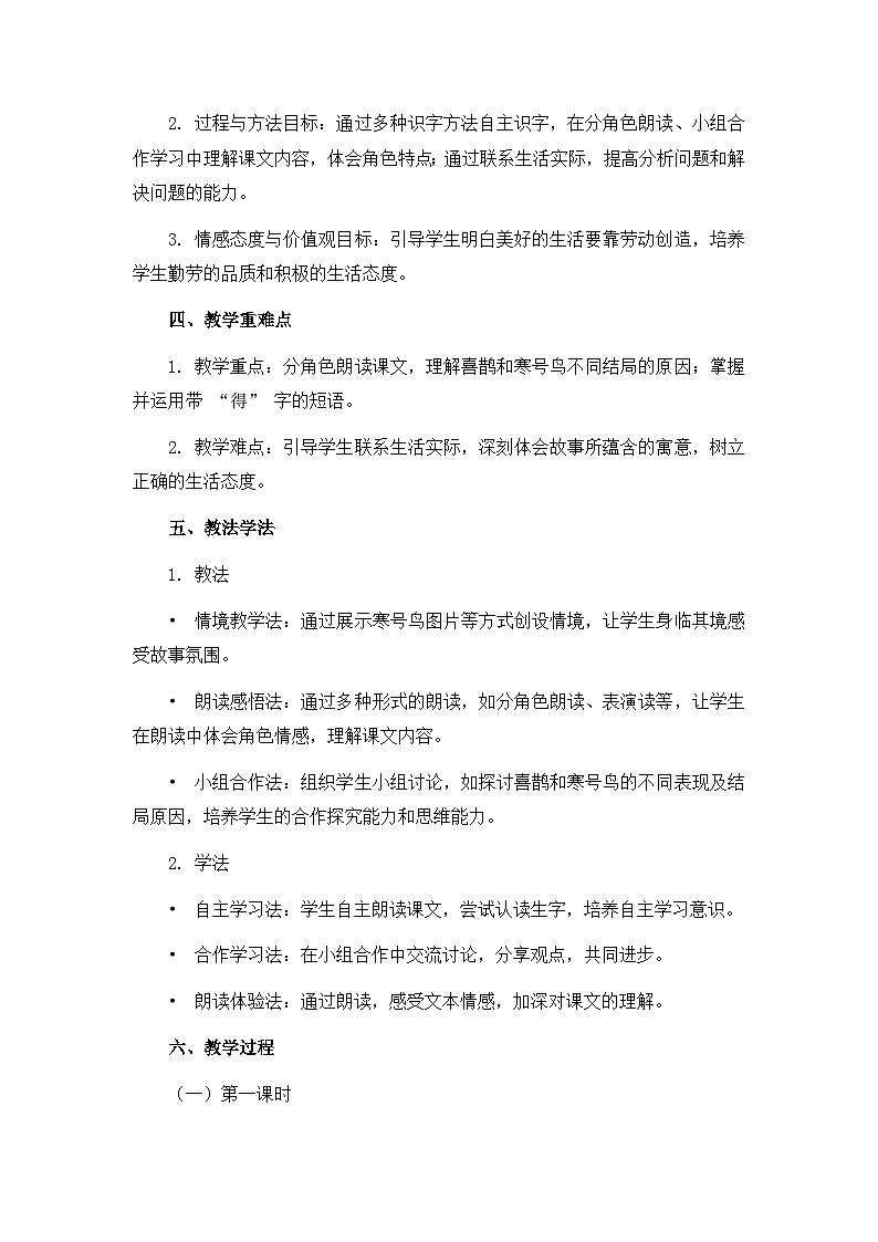 《寒号鸟》说课稿第2页