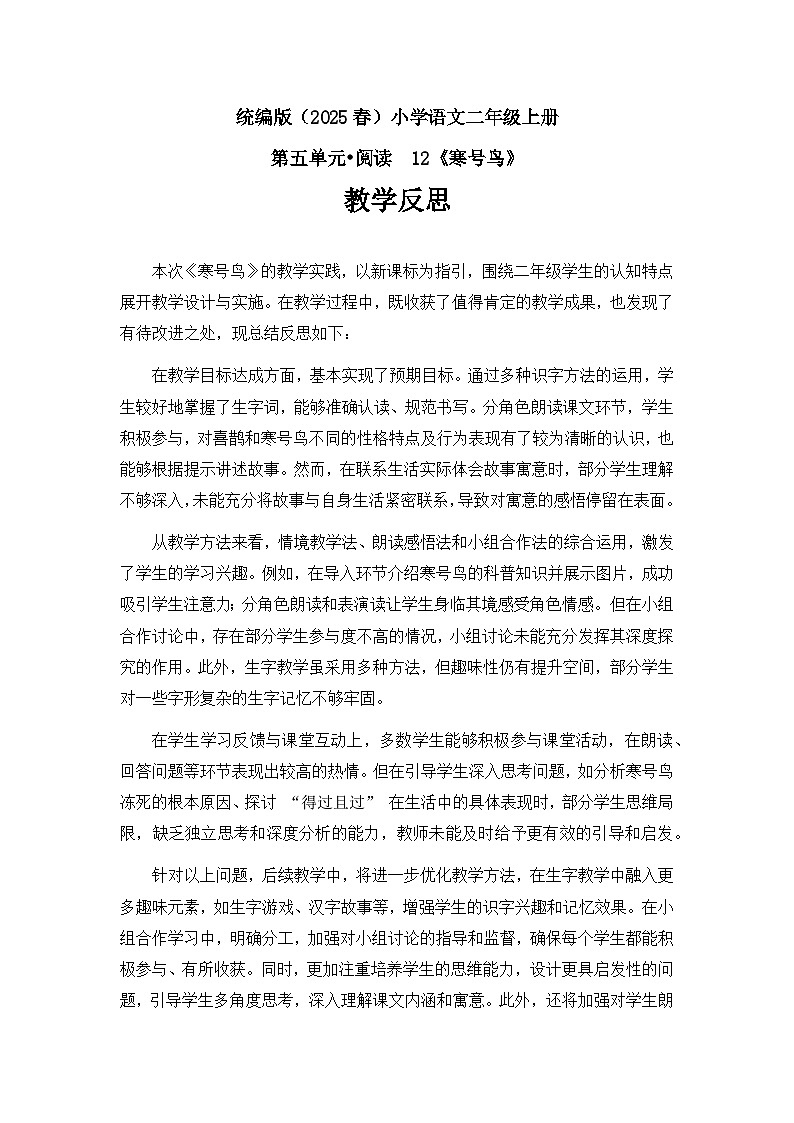 《寒号鸟》教学反思第1页