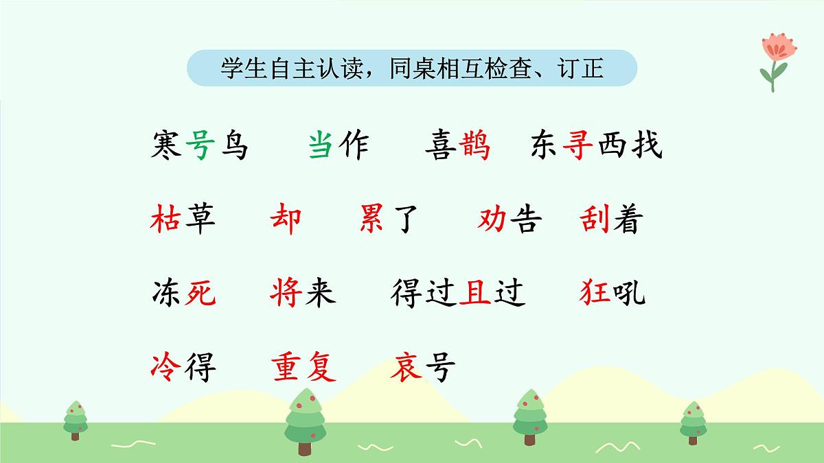 寒号鸟（第2课时）含课堂练习、课后习题、作业第4页