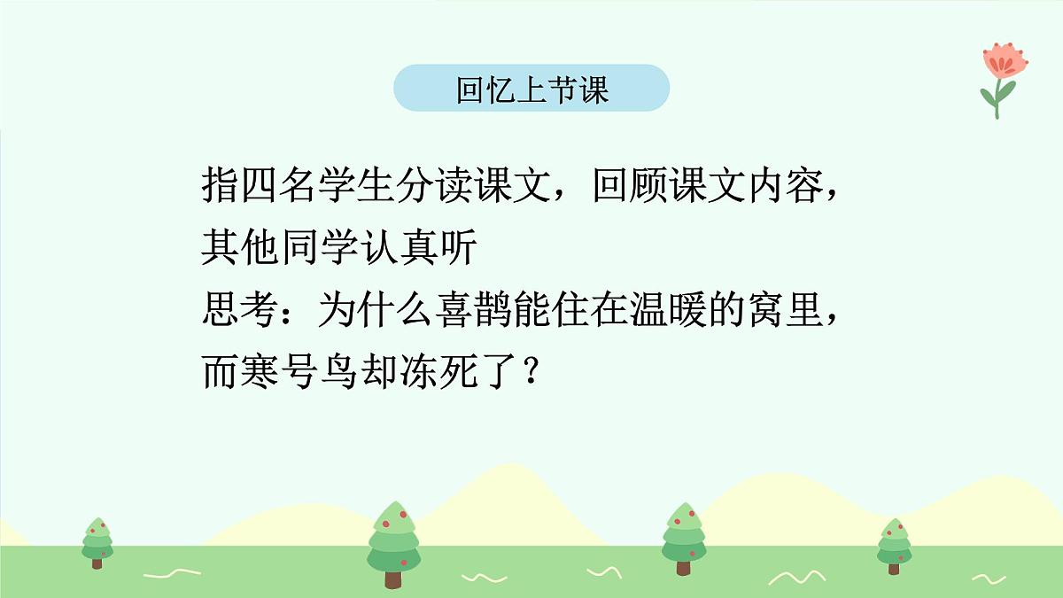 寒号鸟（第2课时）含课堂练习、课后习题、作业第5页