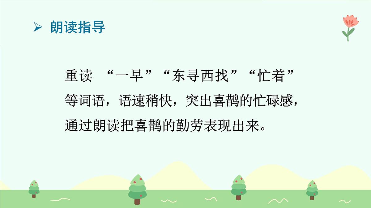 寒号鸟（第2课时）含课堂练习、课后习题、作业第8页