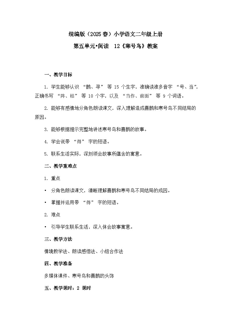 《寒号鸟》教案（第2课时）第1页