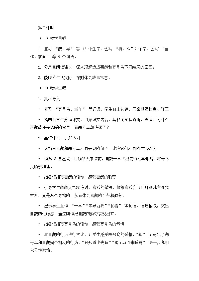 《寒号鸟》教案（第2课时）第2页