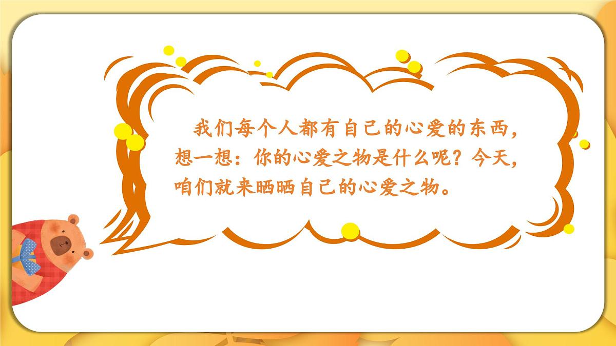 第一单元习作：我的心爱之物（课件）2025-2026学年度统编版语文五年级上册第2页