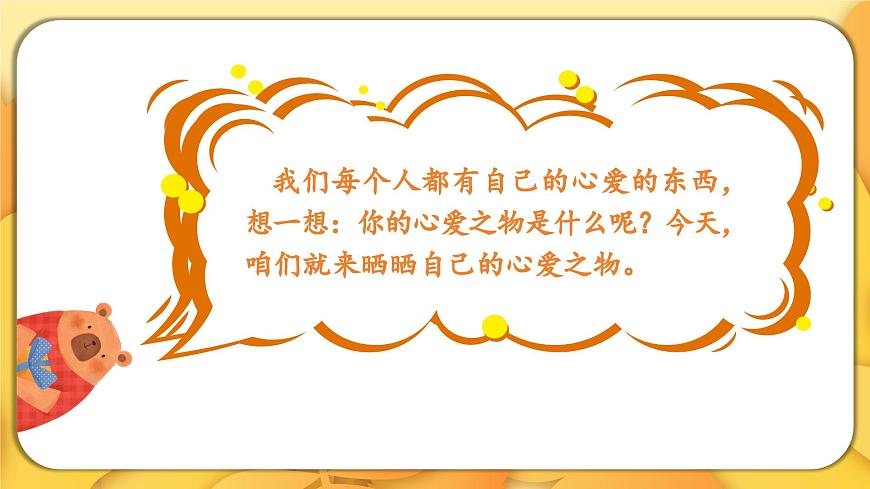 第一单元习作：我的心爱之物（课件）2025-2026学年度统编版语文五年级上册第2页