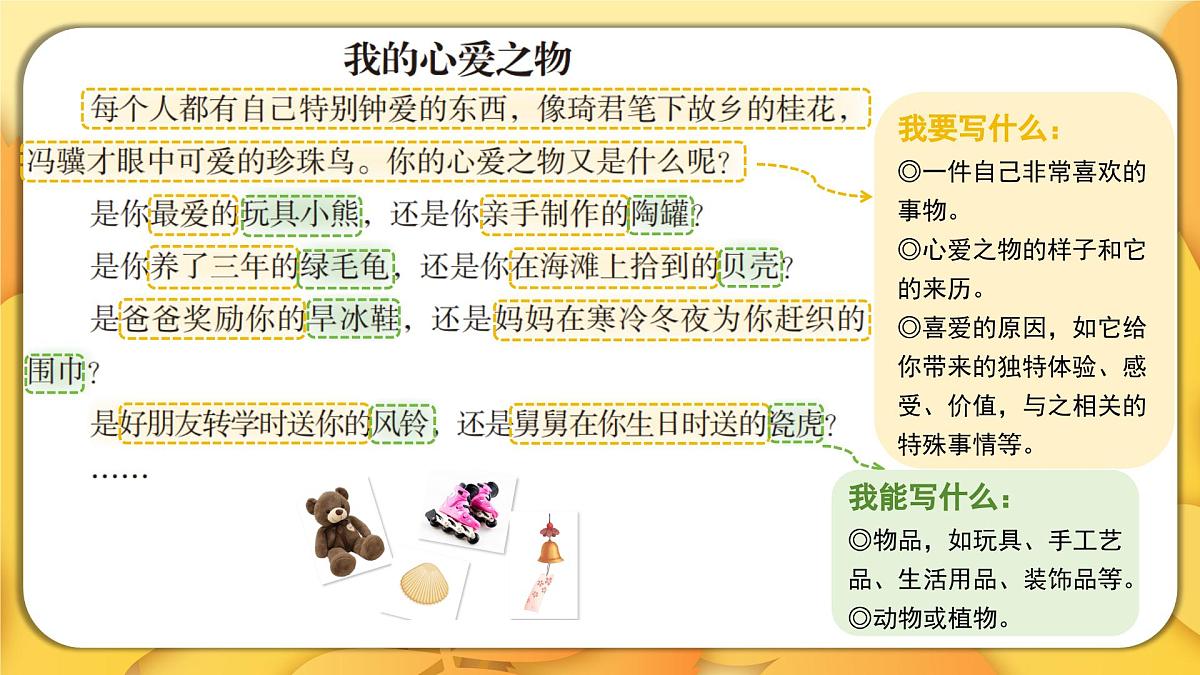 第一单元习作：我的心爱之物（课件）2025-2026学年度统编版语文五年级上册第4页