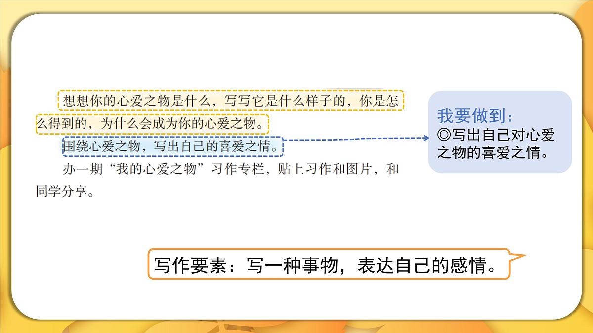 第一单元习作：我的心爱之物（课件）2025-2026学年度统编版语文五年级上册第5页