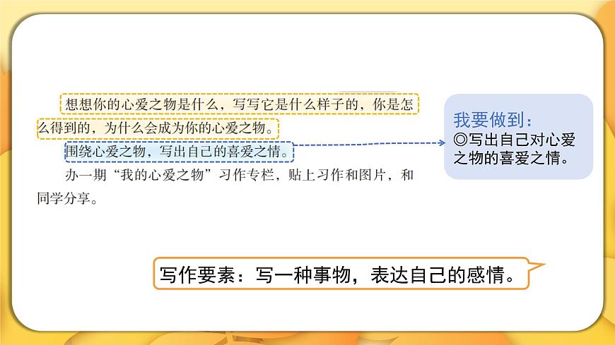 第一单元习作：我的心爱之物（课件）2025-2026学年度统编版语文五年级上册第5页