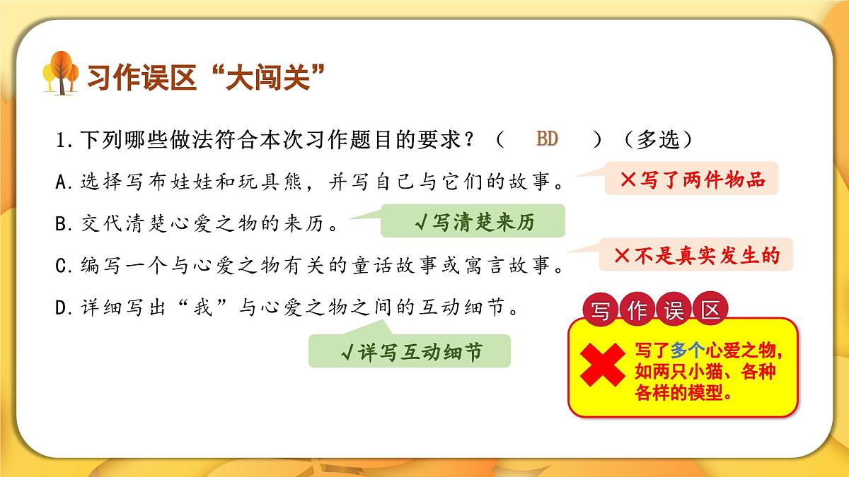 第一单元习作：我的心爱之物（课件）2025-2026学年度统编版语文五年级上册第6页