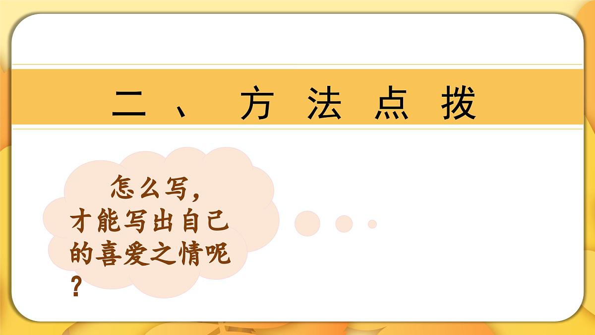 第一单元习作：我的心爱之物（课件）2025-2026学年度统编版语文五年级上册第7页