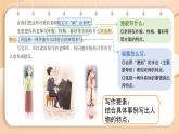 第二单元习作：“漫画”老师（课件）2025-2026学年度统编版语文五年级上册
