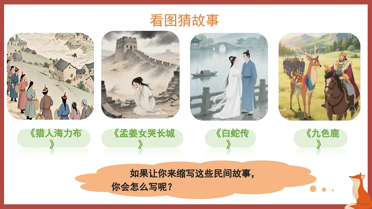 第三单元习作：缩写故事（课件）2025-2026学年度统编版语文五年级上册第2页