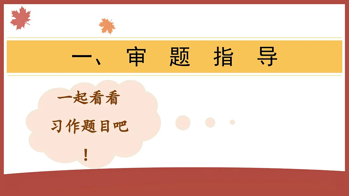 第三单元习作：缩写故事（课件）2025-2026学年度统编版语文五年级上册第3页