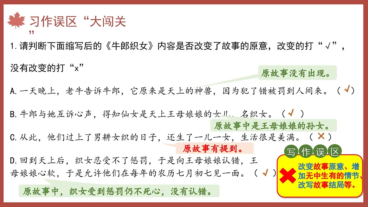 第三单元习作：缩写故事（课件）2025-2026学年度统编版语文五年级上册第6页