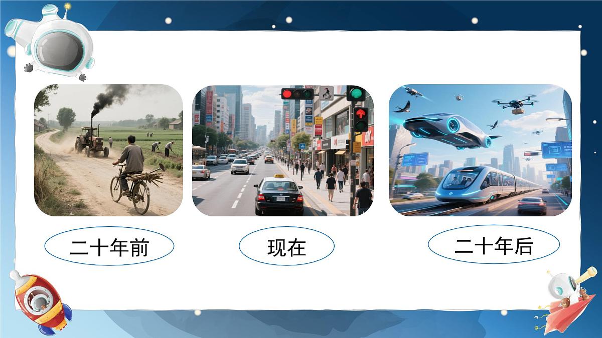 第四单元习作：二十年后的家乡（课件）2025-2026学年度统编版语文五年级上册第3页