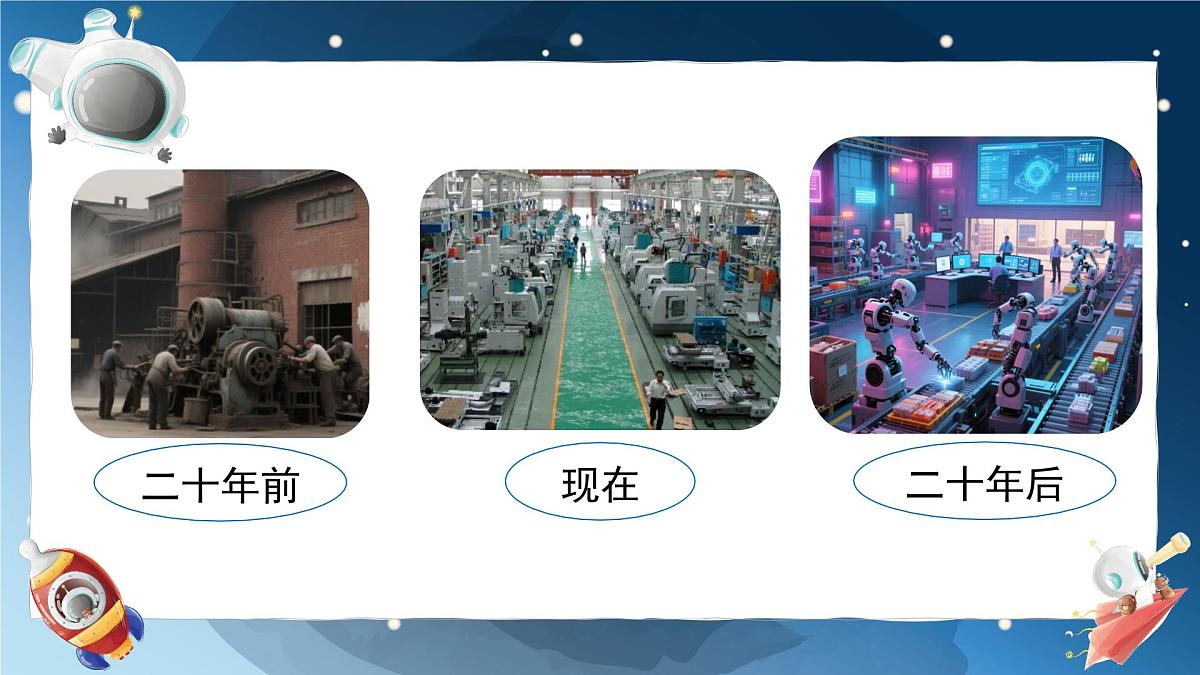 第四单元习作：二十年后的家乡（课件）2025-2026学年度统编版语文五年级上册第4页