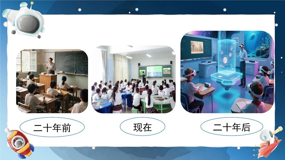 第四单元习作：二十年后的家乡（课件）2025-2026学年度统编版语文五年级上册第5页