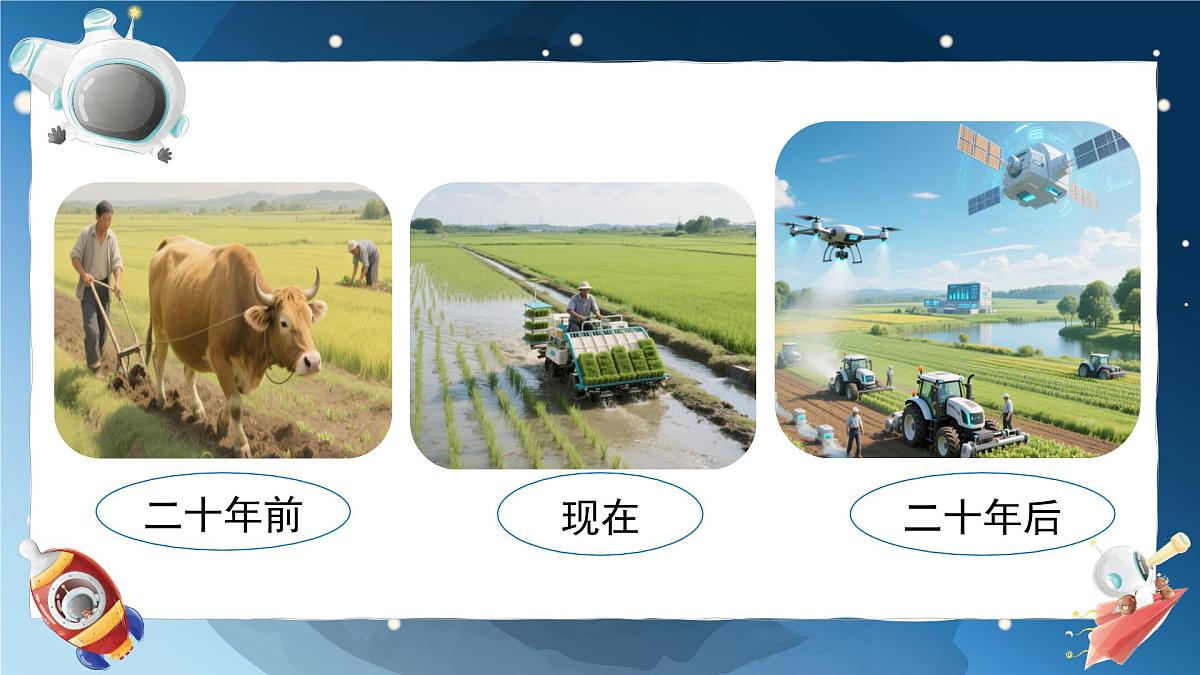 第四单元习作：二十年后的家乡（课件）2025-2026学年度统编版语文五年级上册第6页