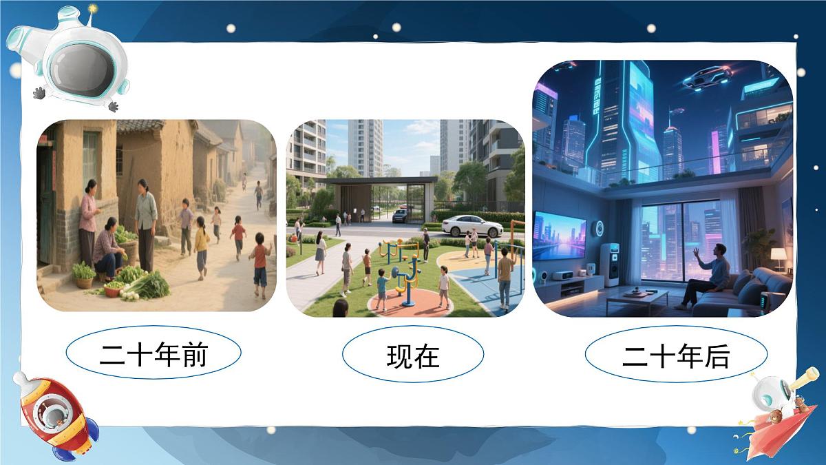 第四单元习作：二十年后的家乡（课件）2025-2026学年度统编版语文五年级上册第7页