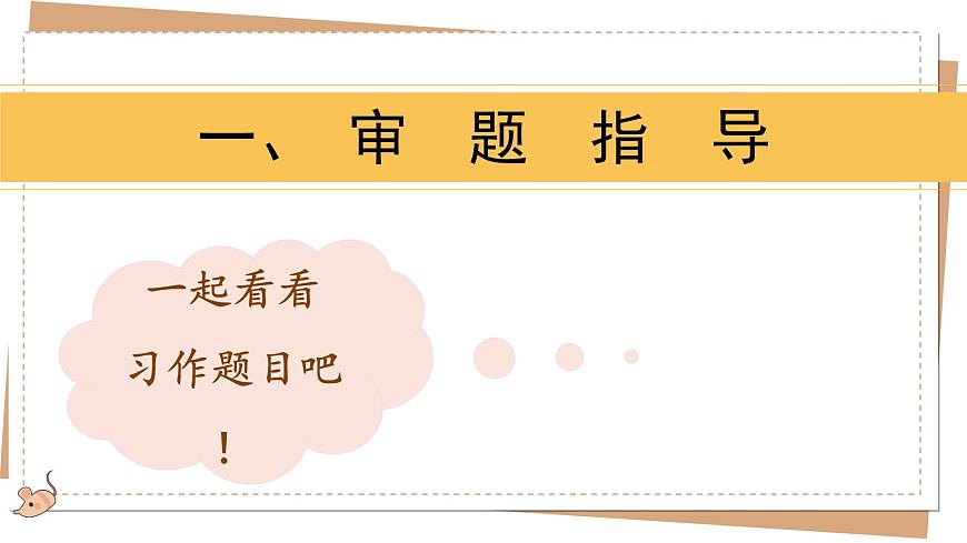 第五单元习作：介绍一种事物（课件）2025-2026学年度统编版语文五年级上册第3页