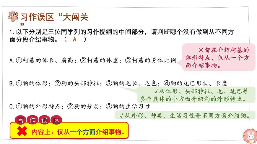 第五单元习作：介绍一种事物（课件）2025-2026学年度统编版语文五年级上册第5页