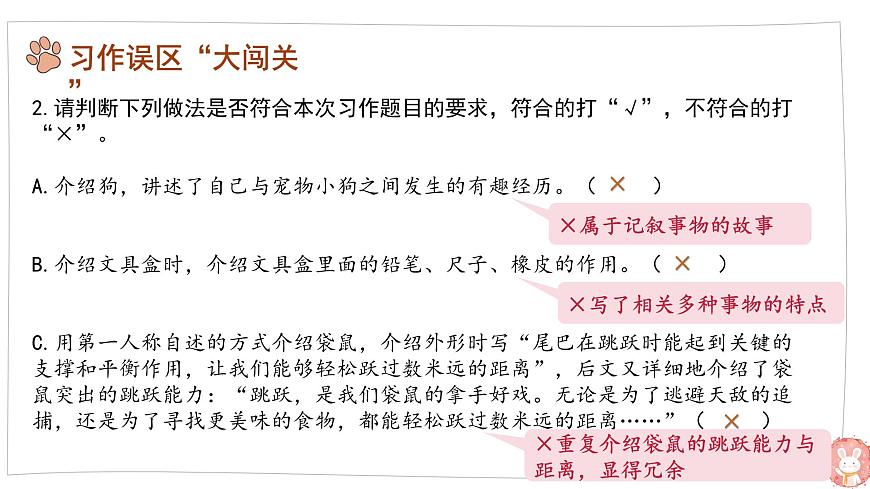 第五单元习作：介绍一种事物（课件）2025-2026学年度统编版语文五年级上册第6页