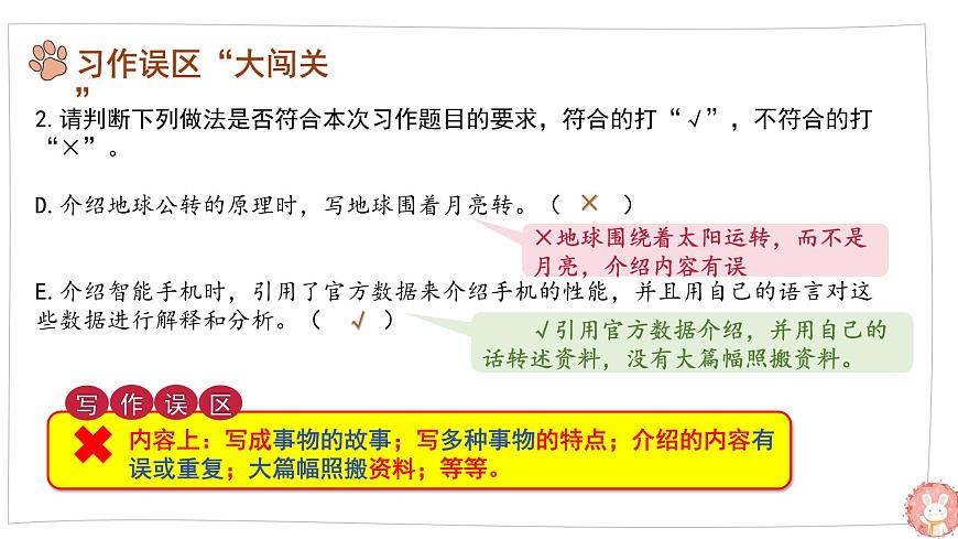 第五单元习作：介绍一种事物（课件）2025-2026学年度统编版语文五年级上册第7页