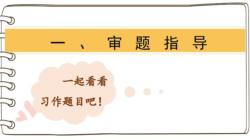 第六单元习作：我想对您说（课件）2025-2026学年度统编版语文五年级上册第3页