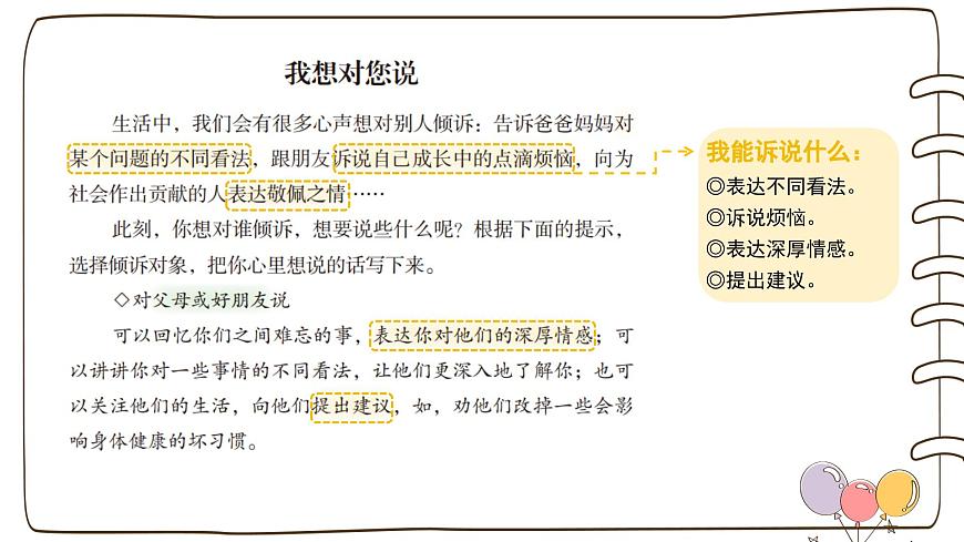 第六单元习作：我想对您说（课件）2025-2026学年度统编版语文五年级上册第4页