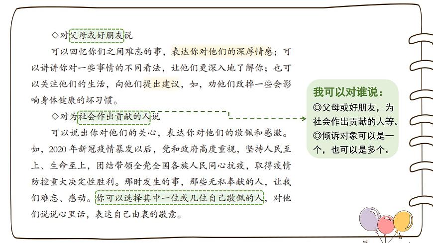 第六单元习作：我想对您说（课件）2025-2026学年度统编版语文五年级上册第5页