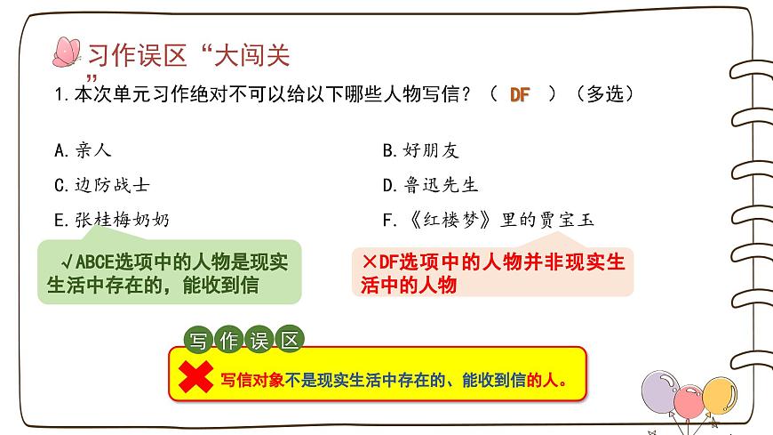 第六单元习作：我想对您说（课件）2025-2026学年度统编版语文五年级上册第7页